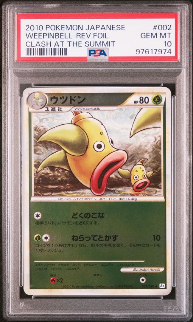 世界2枚　ウツドン PSA10 アンリミテッド　ミラー　レジェンド　L3