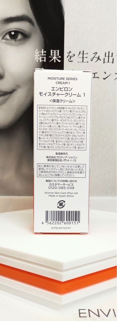 【SANK】エンビロン化粧品5点セット