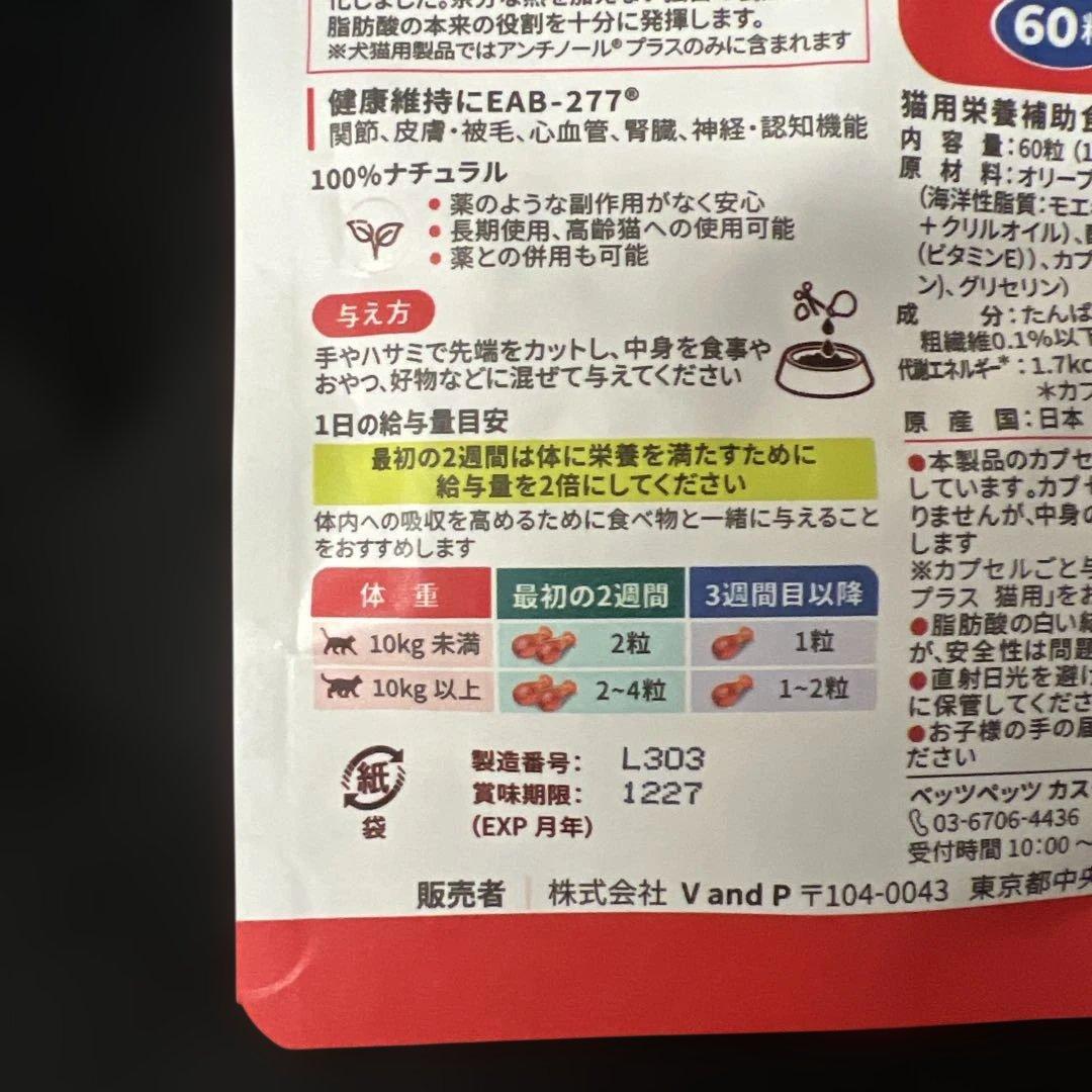 VetZ PetZ アンチノール 60粒　猫用　未使用