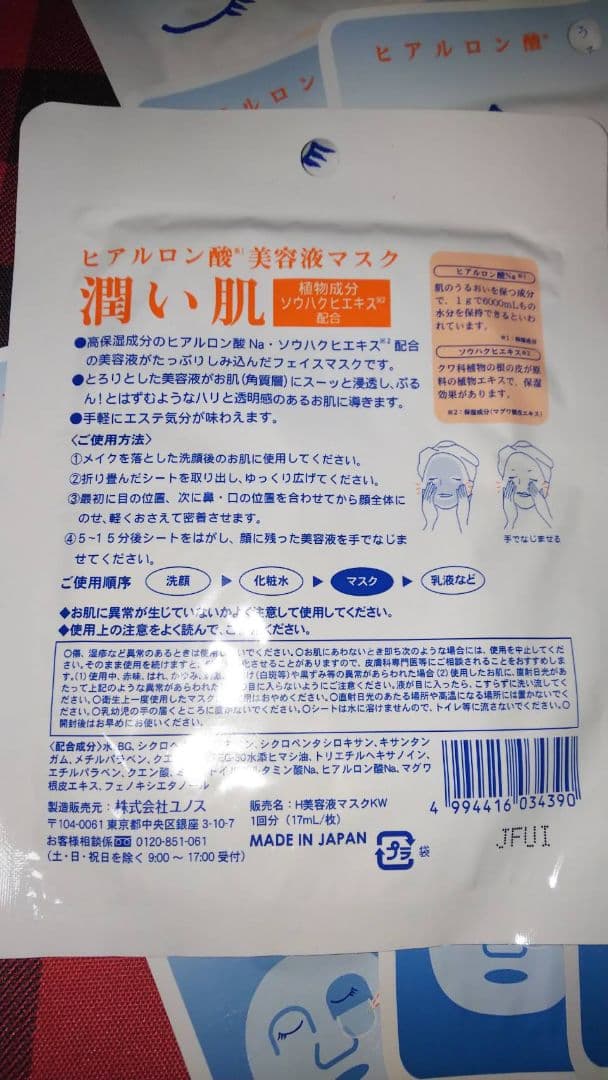 パルファン 潤い肌 フェイスマスク 大量40ヶセット