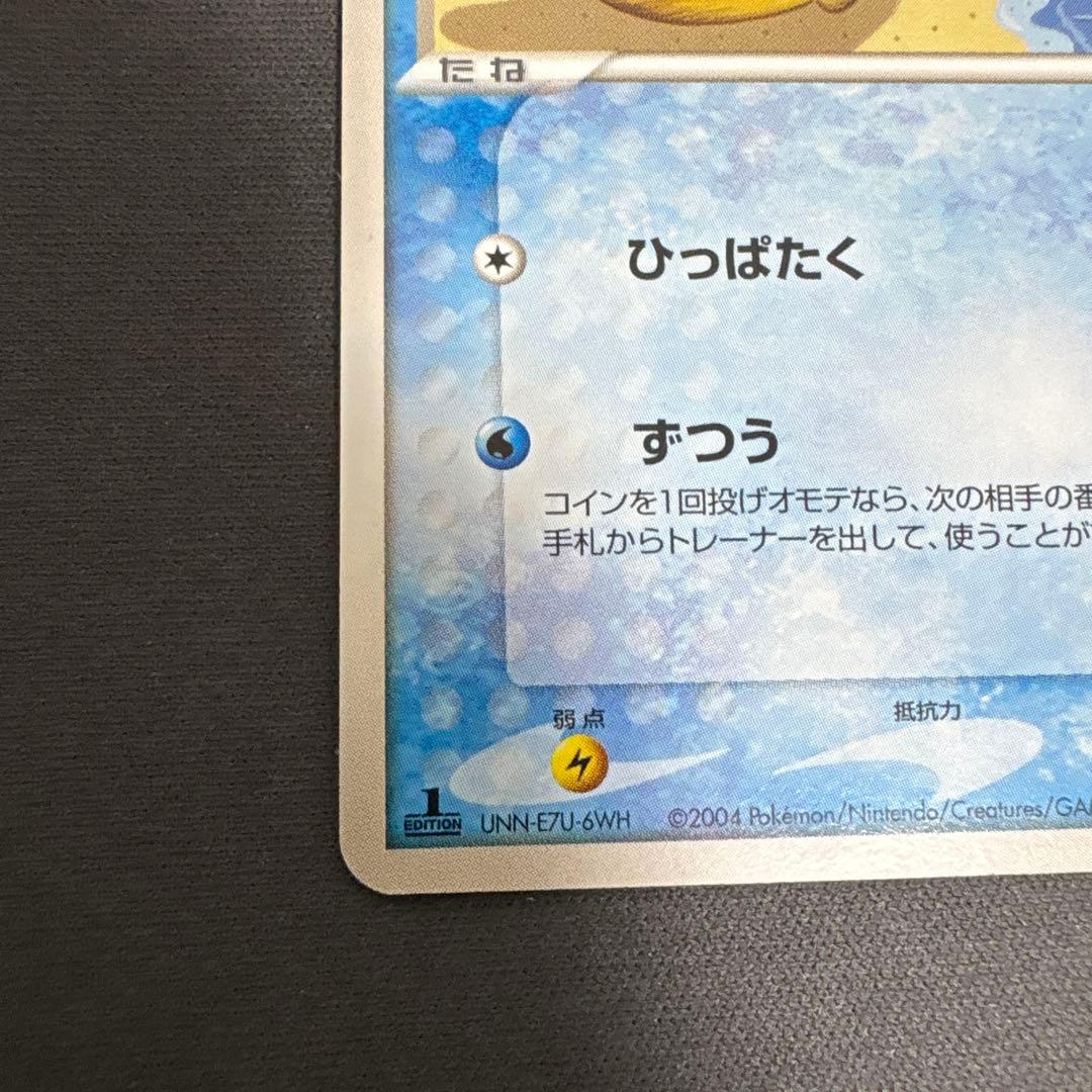 ポケモンカードゲーム　コダック　001/020