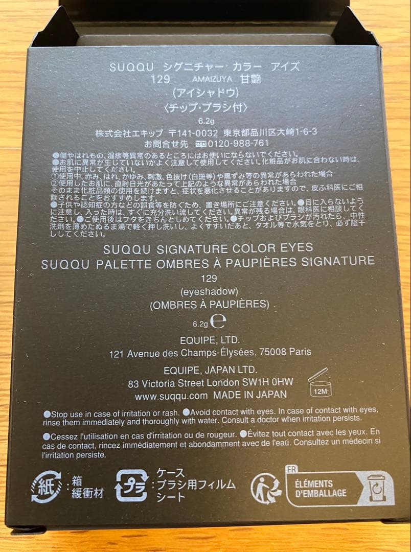 SUQQU シグニチャーカラーアイズ 129 AMAZUYA 甘艶
