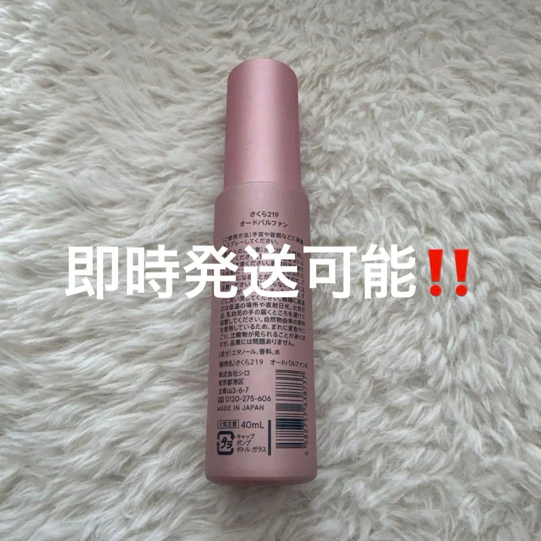 SHIRO SAKURA さくら219オードパルファン香水 40ml 二本セット