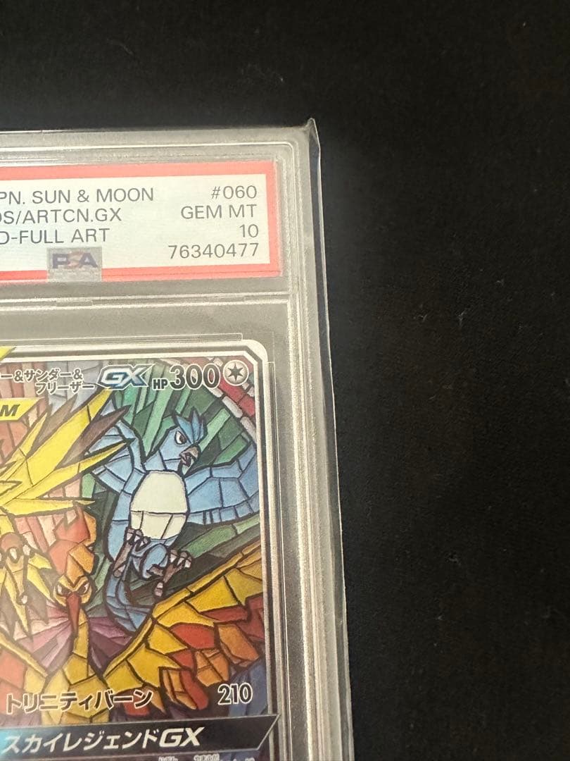 ファイヤー&サンダー&フリーザーGX SR: SA PSA10