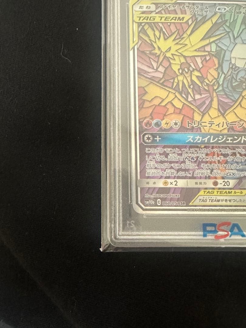 ファイヤー&サンダー&フリーザーGX SR: SA PSA10