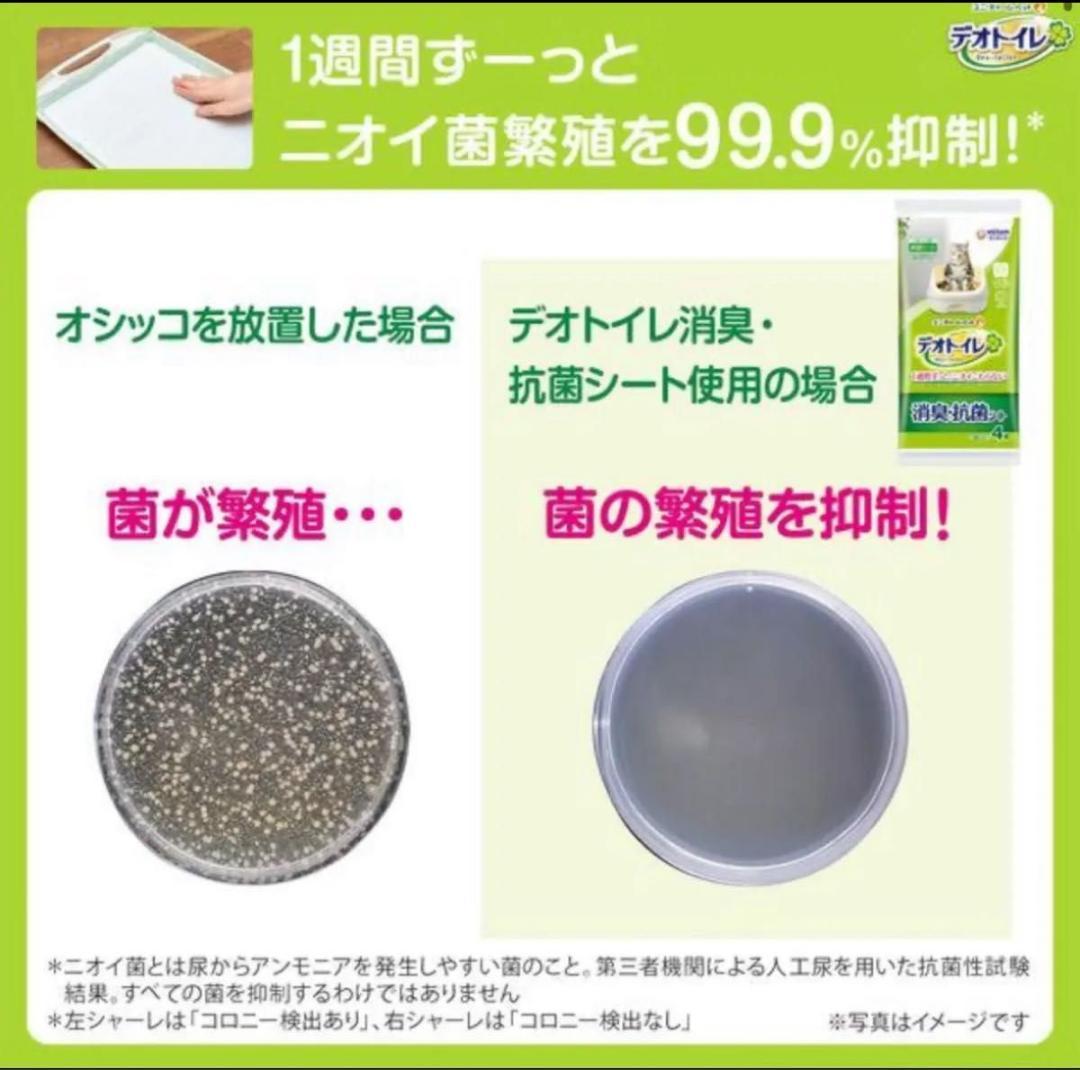 エコメルカリ便発送限定　デオトイレ　消臭抗菌シート　20枚×6袋計120枚　猫用