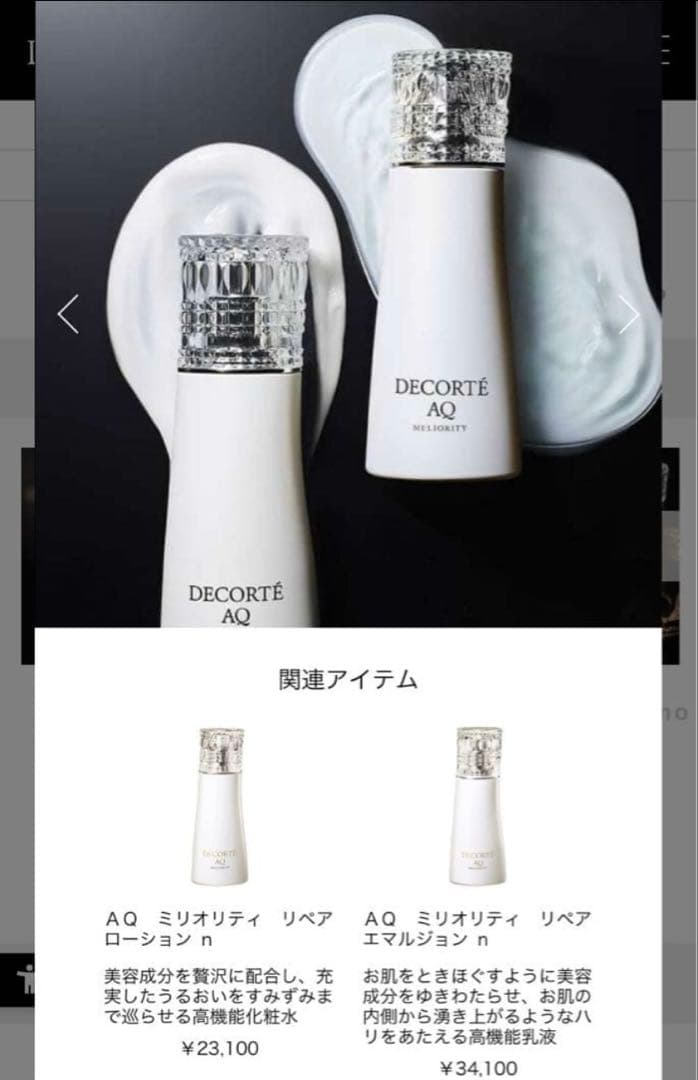 新品★コスメデコルテ★ミリオリティ リペア エマルジョン ｎ&リペアローションn