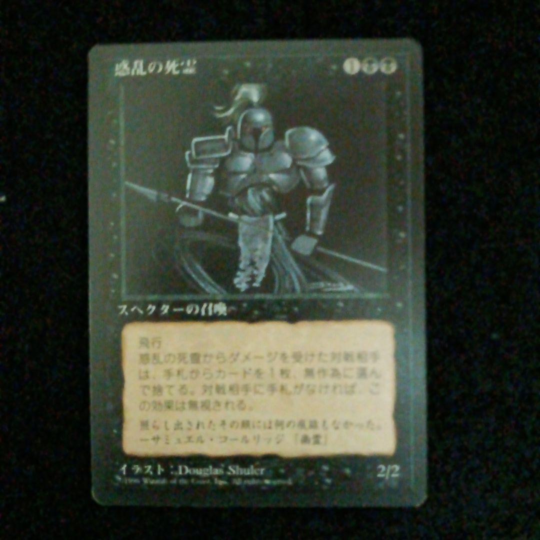 MTＧ　４EDBB惑乱の死霊 2枚セット