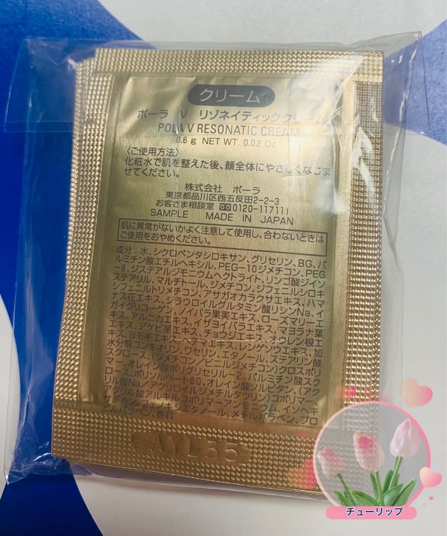 POLA Vリゾネイティック クリーム0.6g×50包