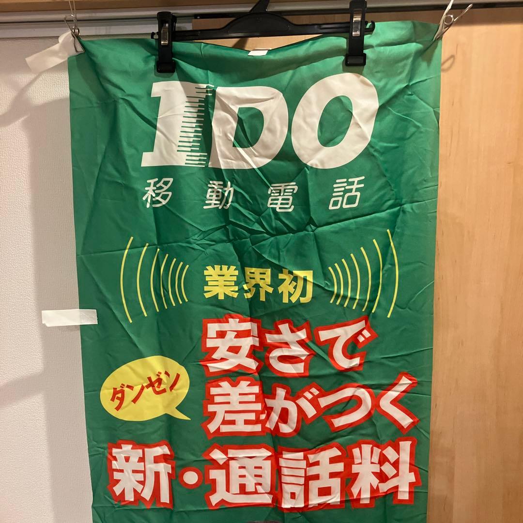 常盤貴子IDO 移動電話　のぼり　のれん　旗