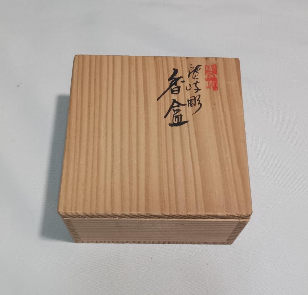 茶道具　伝統工芸讃岐漆芸　讃岐彫　彫漆師志正作　讃岐彫楓文香合　骨董！！