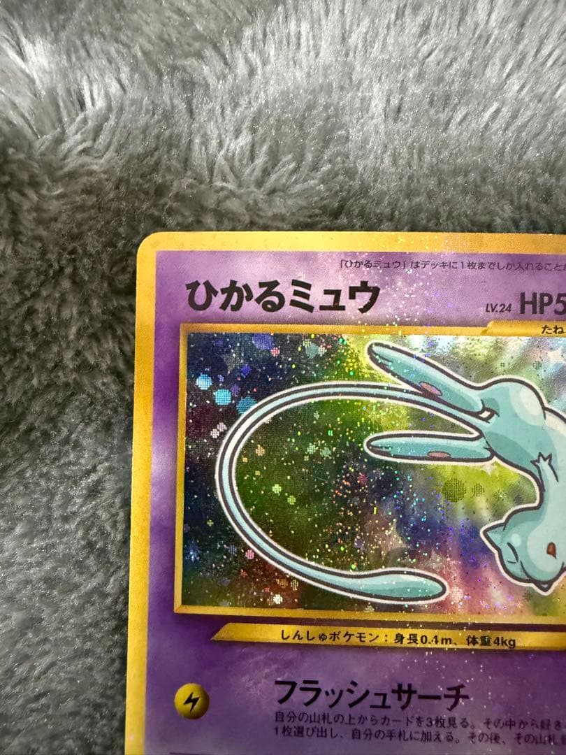 D*l様 即日発送☆ポケモンカード ひかるミュウ 旧裏 希少