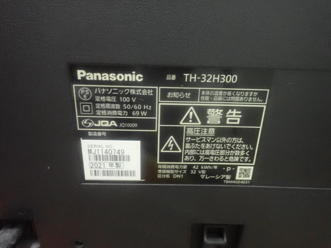 と*も様 Panasonic TH-32H300 32インチ液晶テレビ　2021