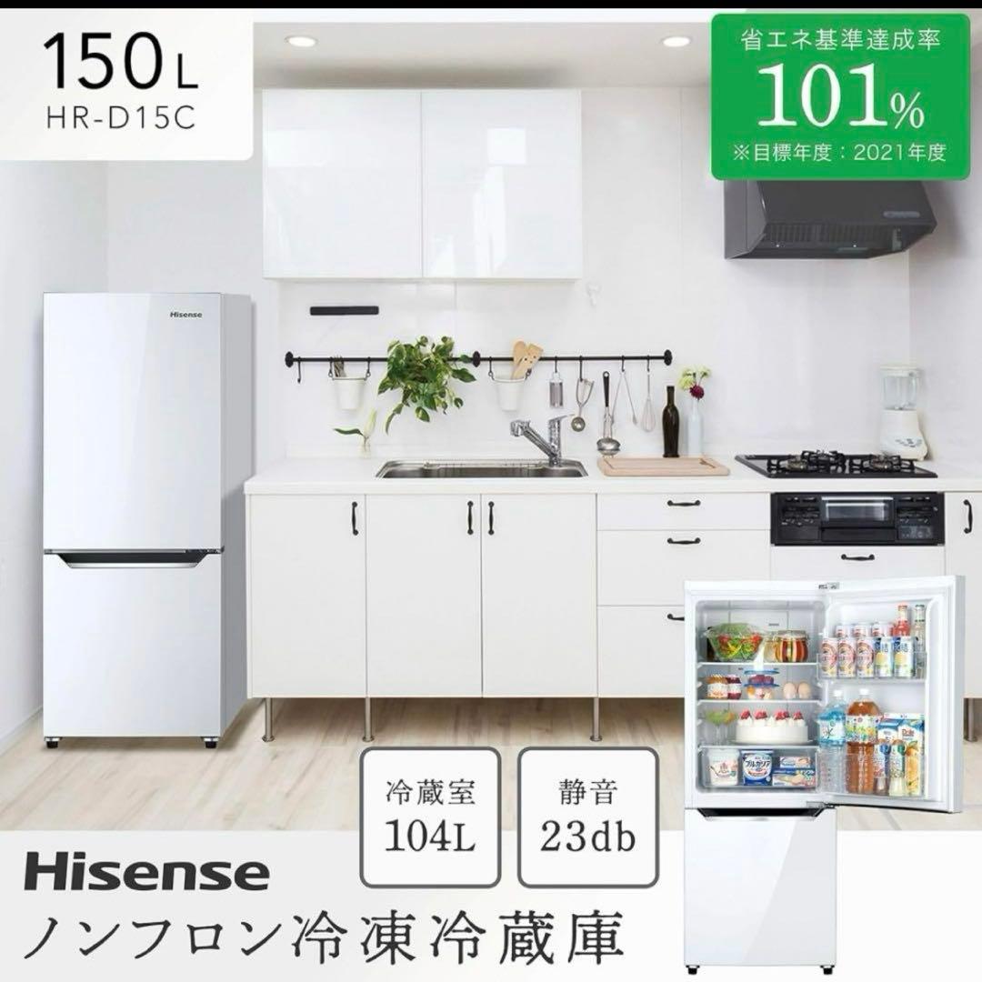 冷蔵庫 2ドア 150L Hisense 右開き HR-D15C