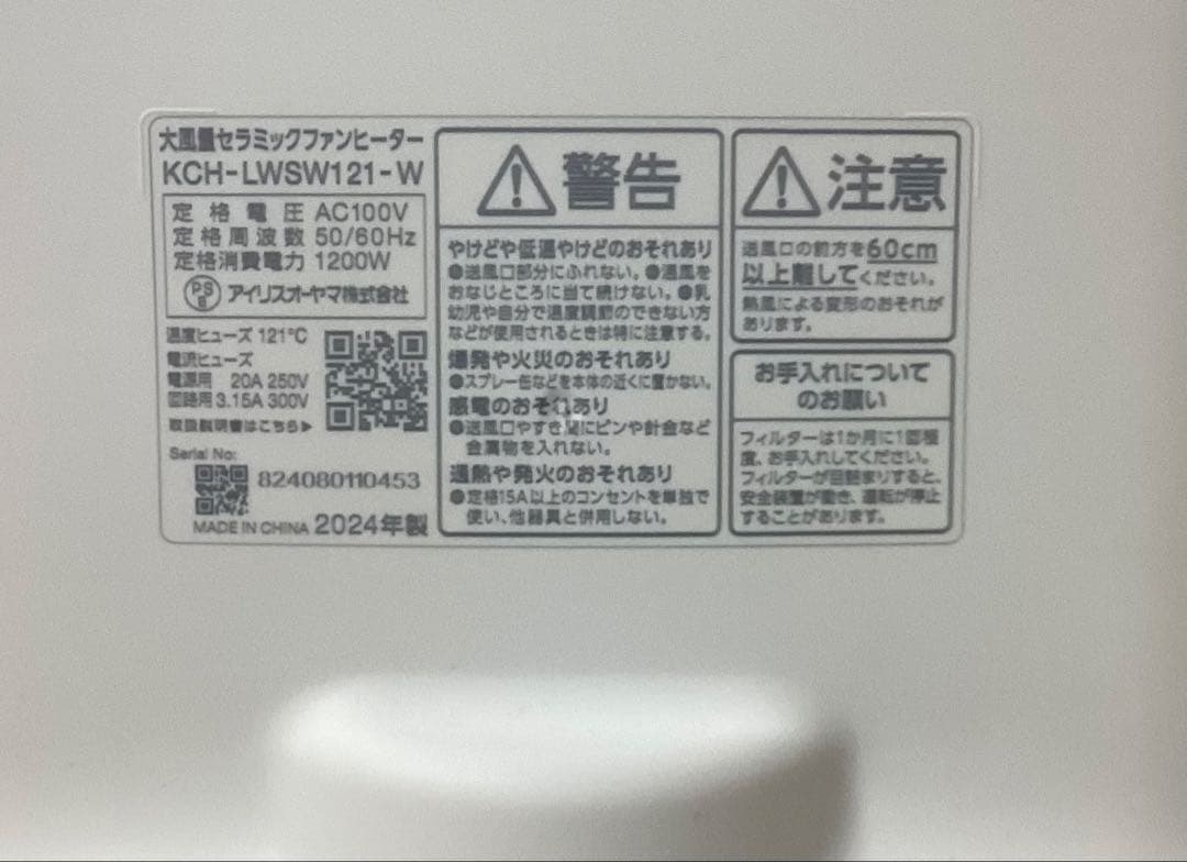 【美品】アイリスオーヤマ　大風量セラミックファンヒーター 2024製　箱付き