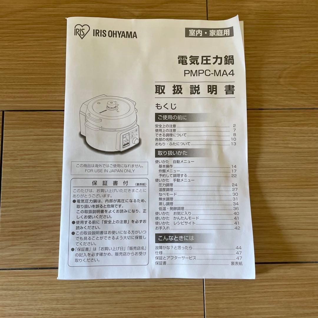 IRIS OHYAMA 電気圧力鍋 PMPC-MA4