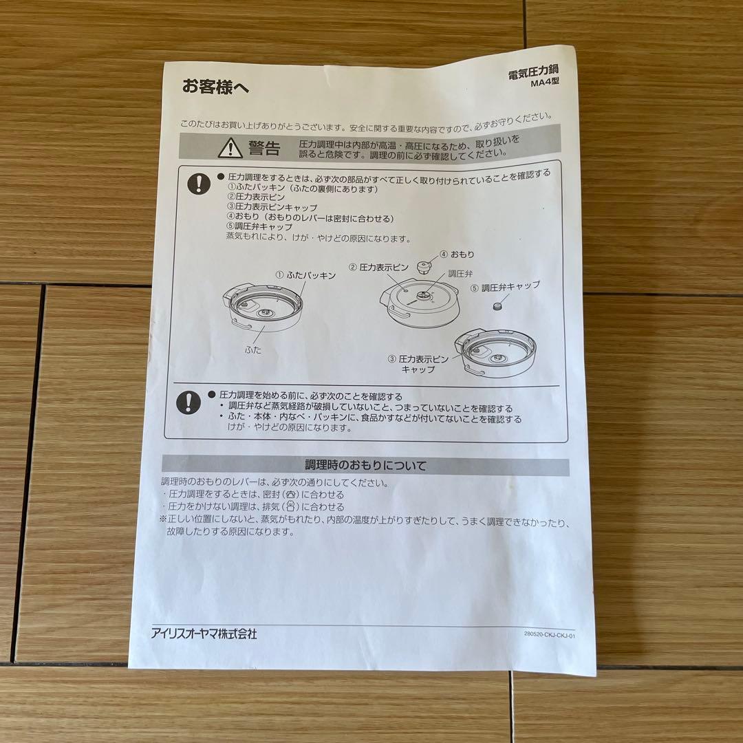 IRIS OHYAMA 電気圧力鍋 PMPC-MA4
