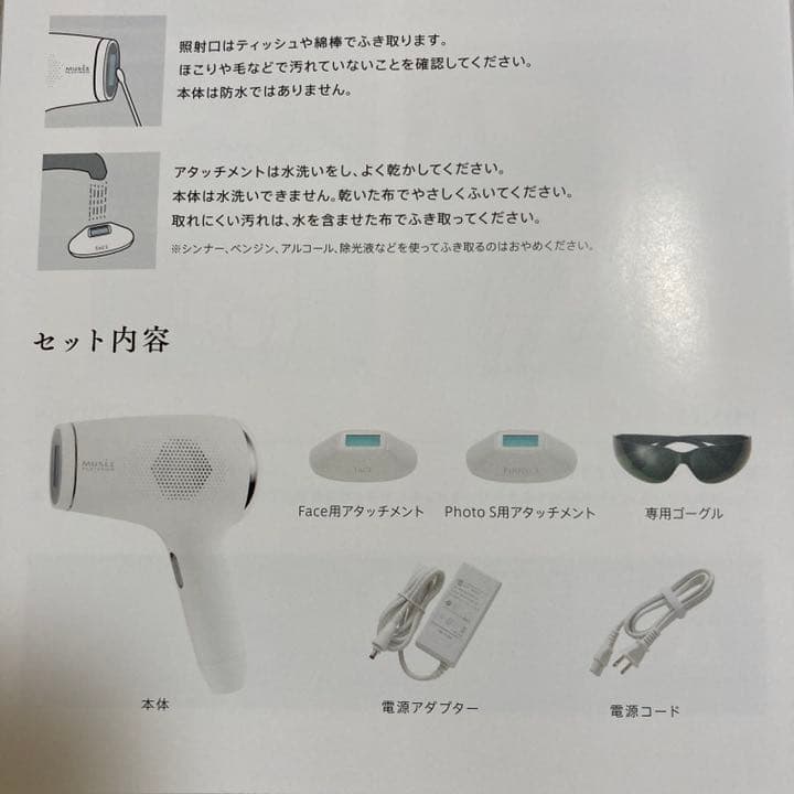 ミュゼ脱毛器　エピフォトスキンケアプロ　家庭用光美容器 脱毛器