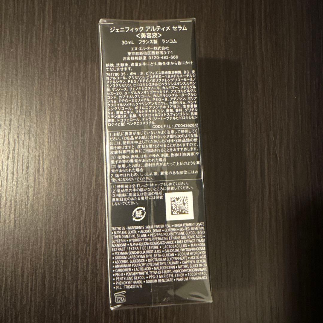 ランコム ジェニフィック アルティメ セラム30ml 新品未使用 国内正規品