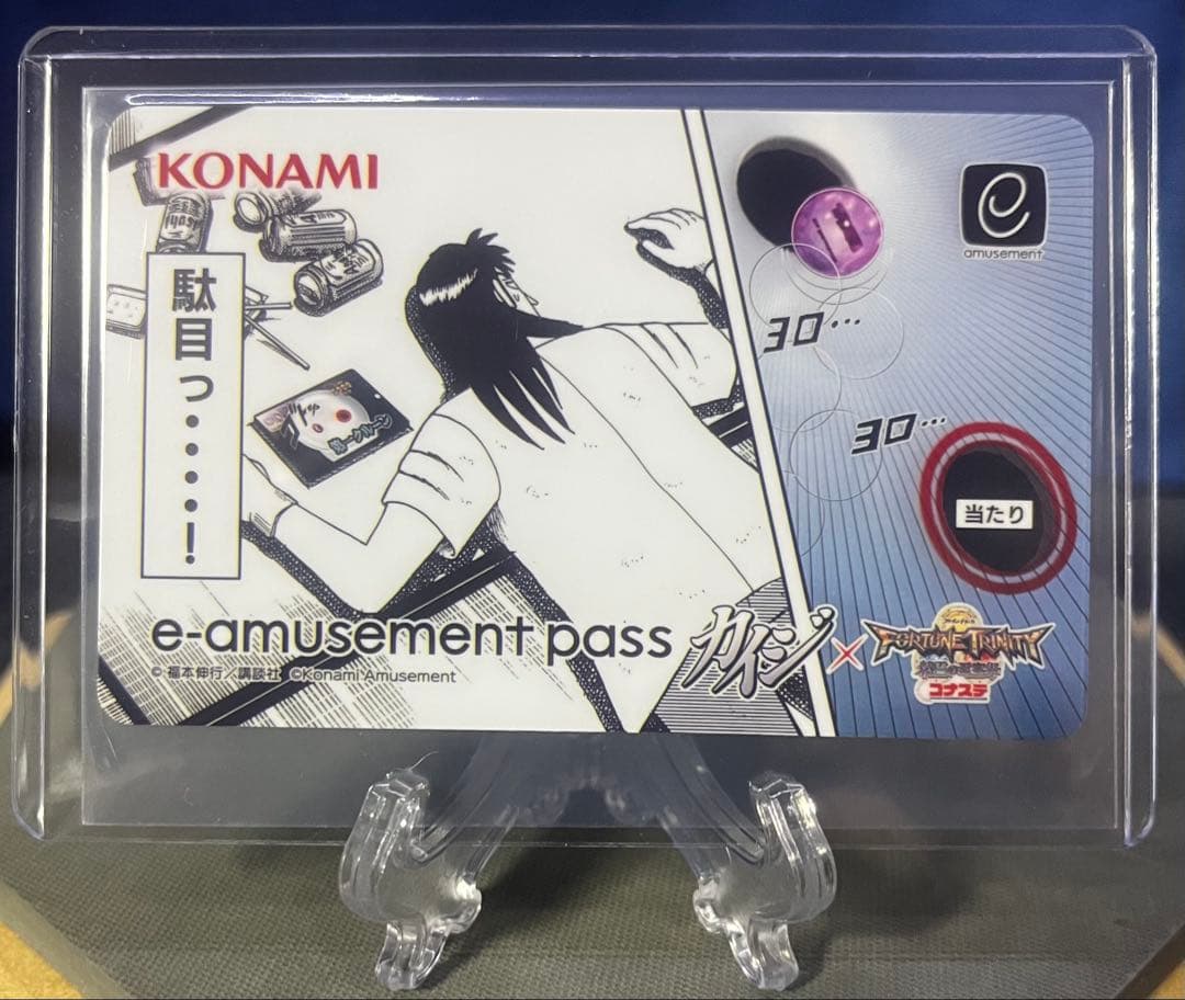 カイジ　フォーチュントリニティ コラボ　e-amusement pass