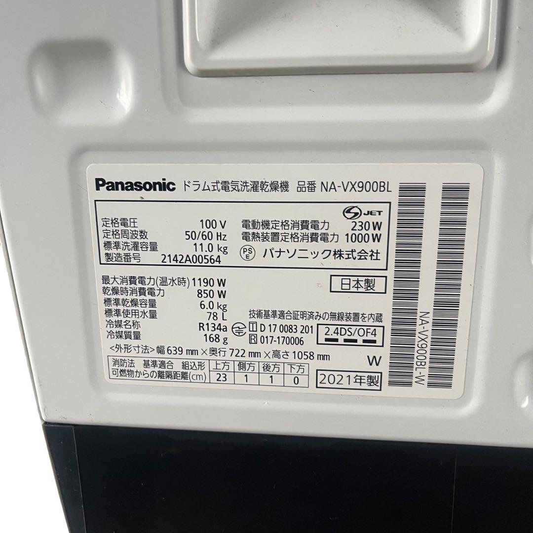 【メ0306-18】パナソニック　NA-VX900BL 洗濯乾燥機　左開き