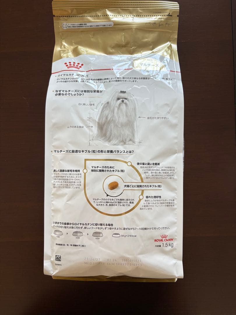 ラム&メル様　 CANIN マルチーズ 1.5kg✖️2