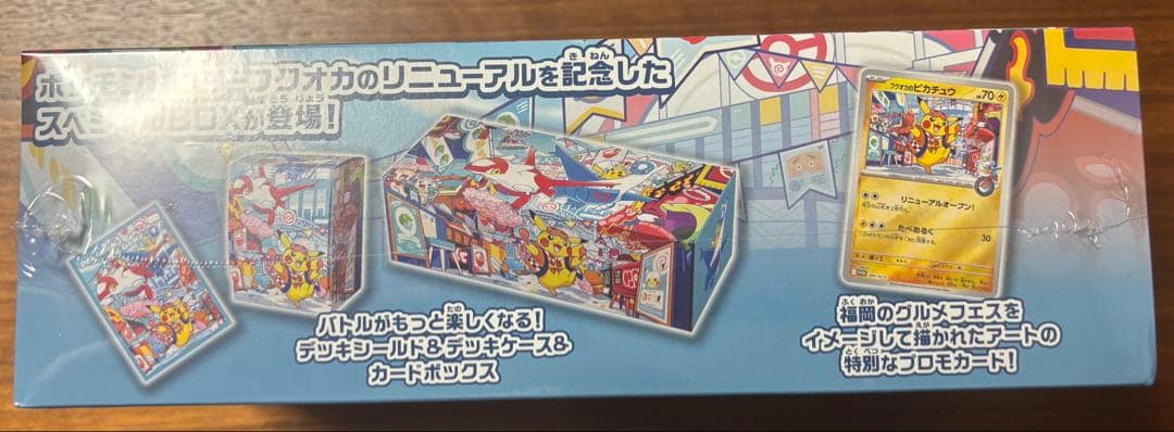スペシャルBOX ポケモンセンターフクオカ
