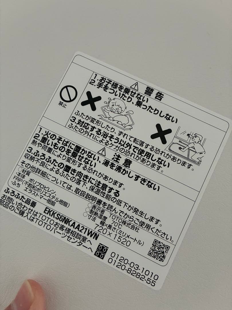 TOTO 風呂ふた