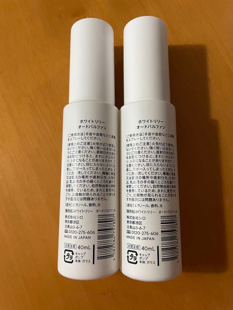 【新品】SHIRO ホワイトリリー オードパルファム40ml 2本セット