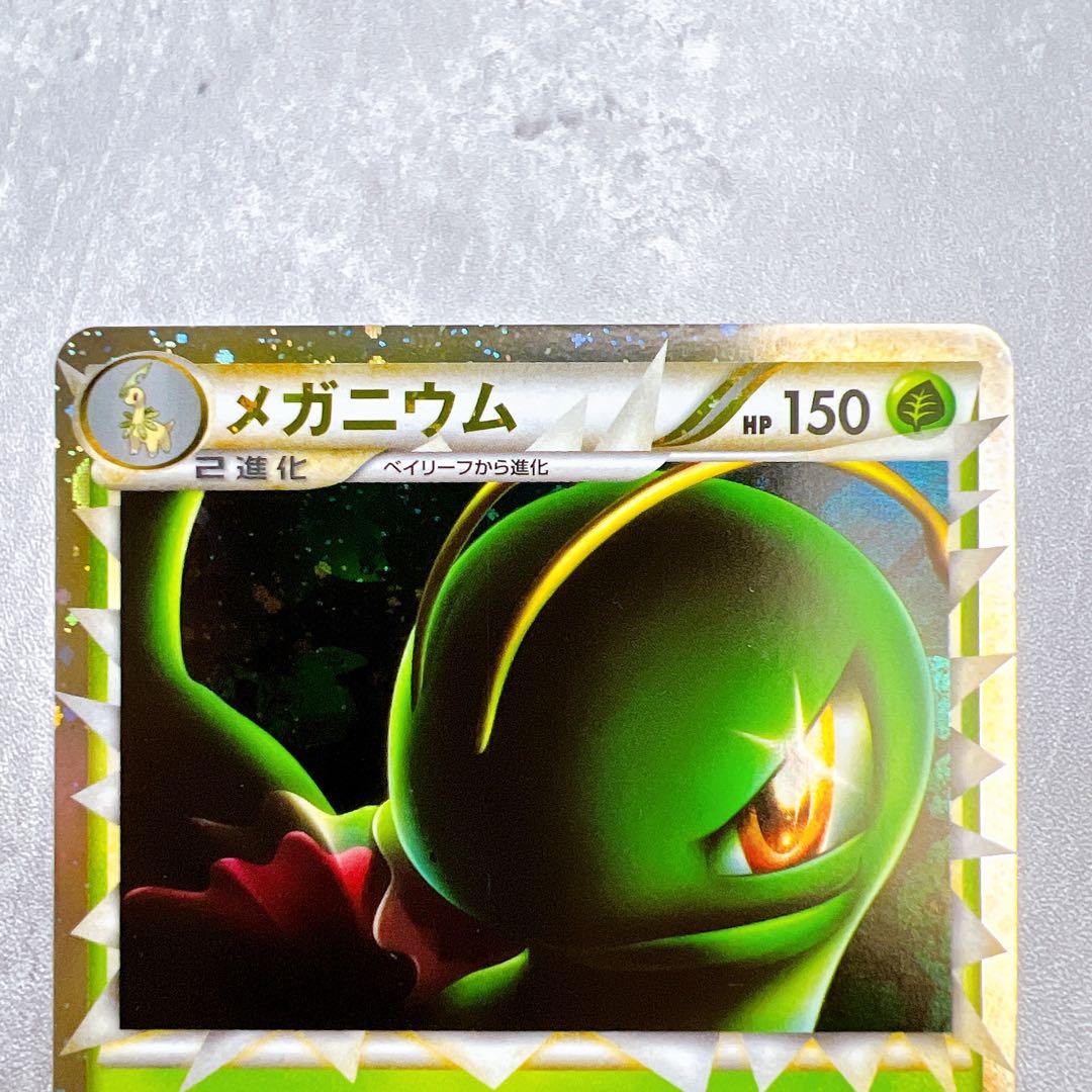 544.ポケモンカード メガニウム ソウルシルバーコレクション 009/070