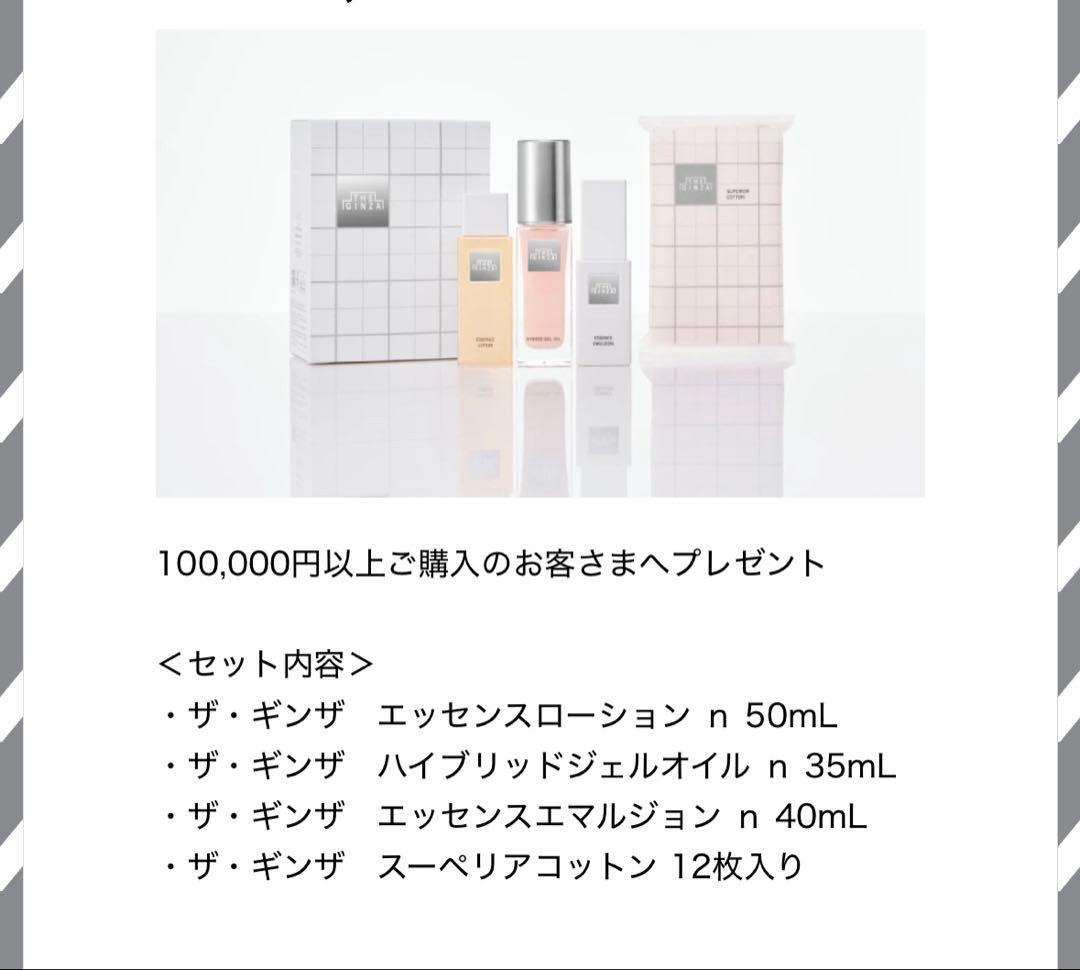 【新品】THE GINZA 化粧水 50mL・乳液 40mL・美容液 35mL