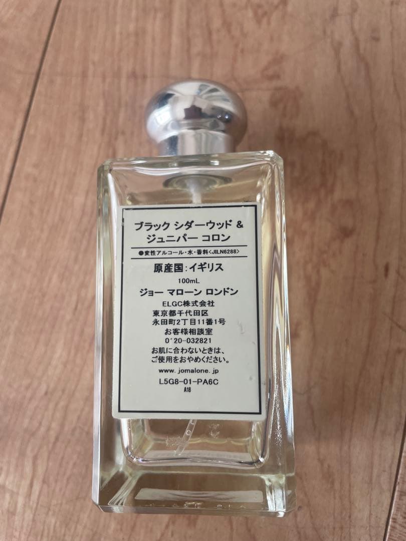 Jo Maloneブラックシダーウッド & ジュニパーコロン 100ml【廃盤】