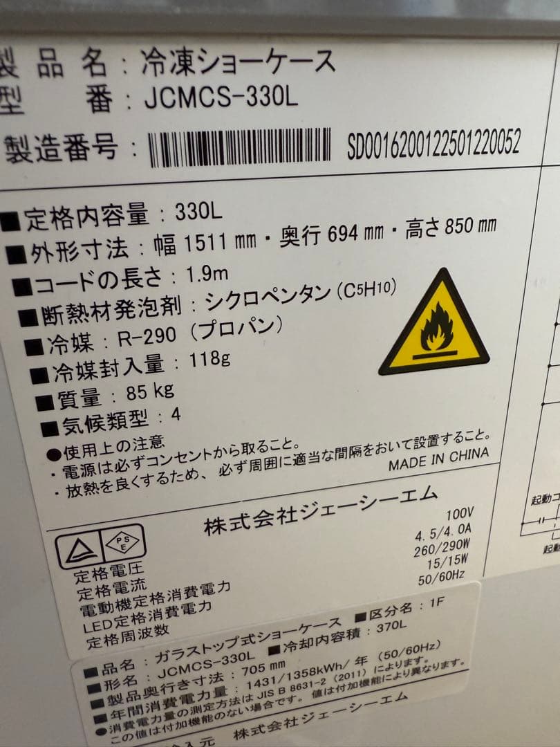 【超美品/冷凍ショーケース330L/JCM/無人販売/業務用】
