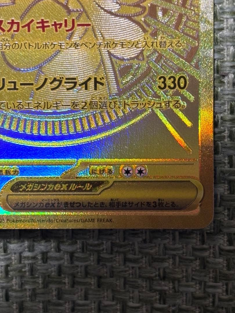 ポケモンカード！メガカイリュー！MUR！メガドリームテラスタルブレイブインフェル