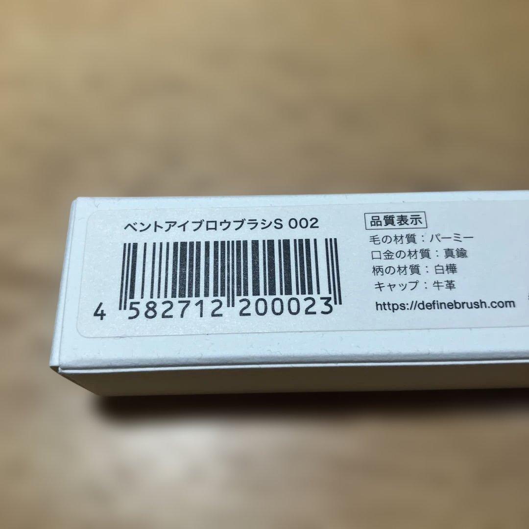 define brush アイブロウブラシ 002