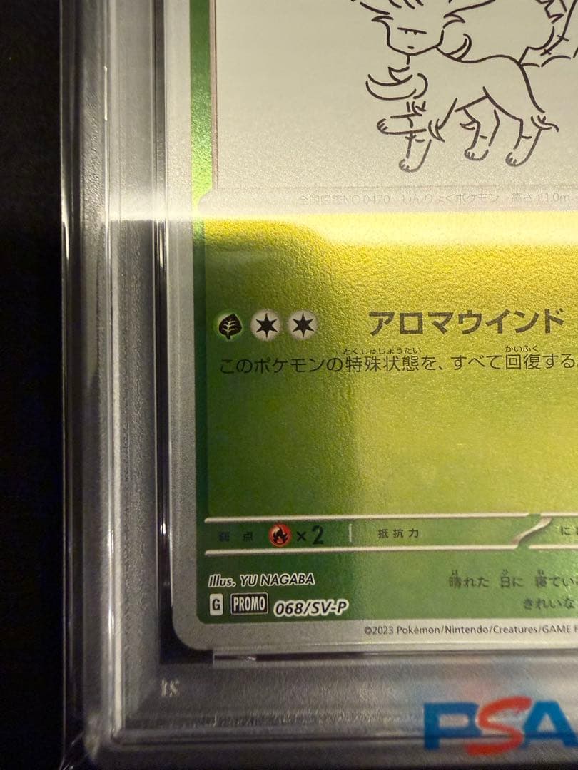 リーフィア　長場雄プロモ　PSA10 068/SV-P NAGABA YU