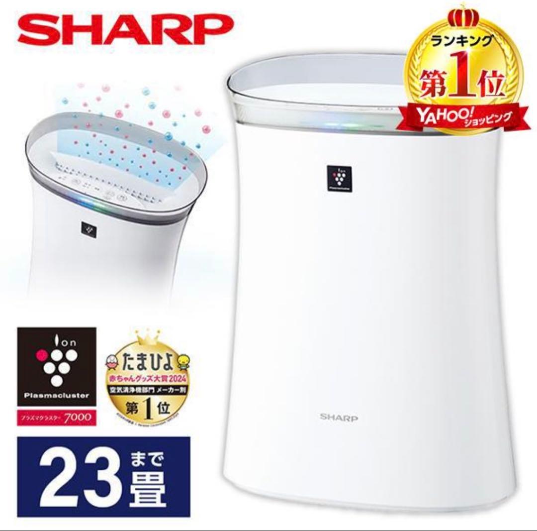 【新品未使用】SHARP プラズマクラスター7000 空気清浄機 23畳まで