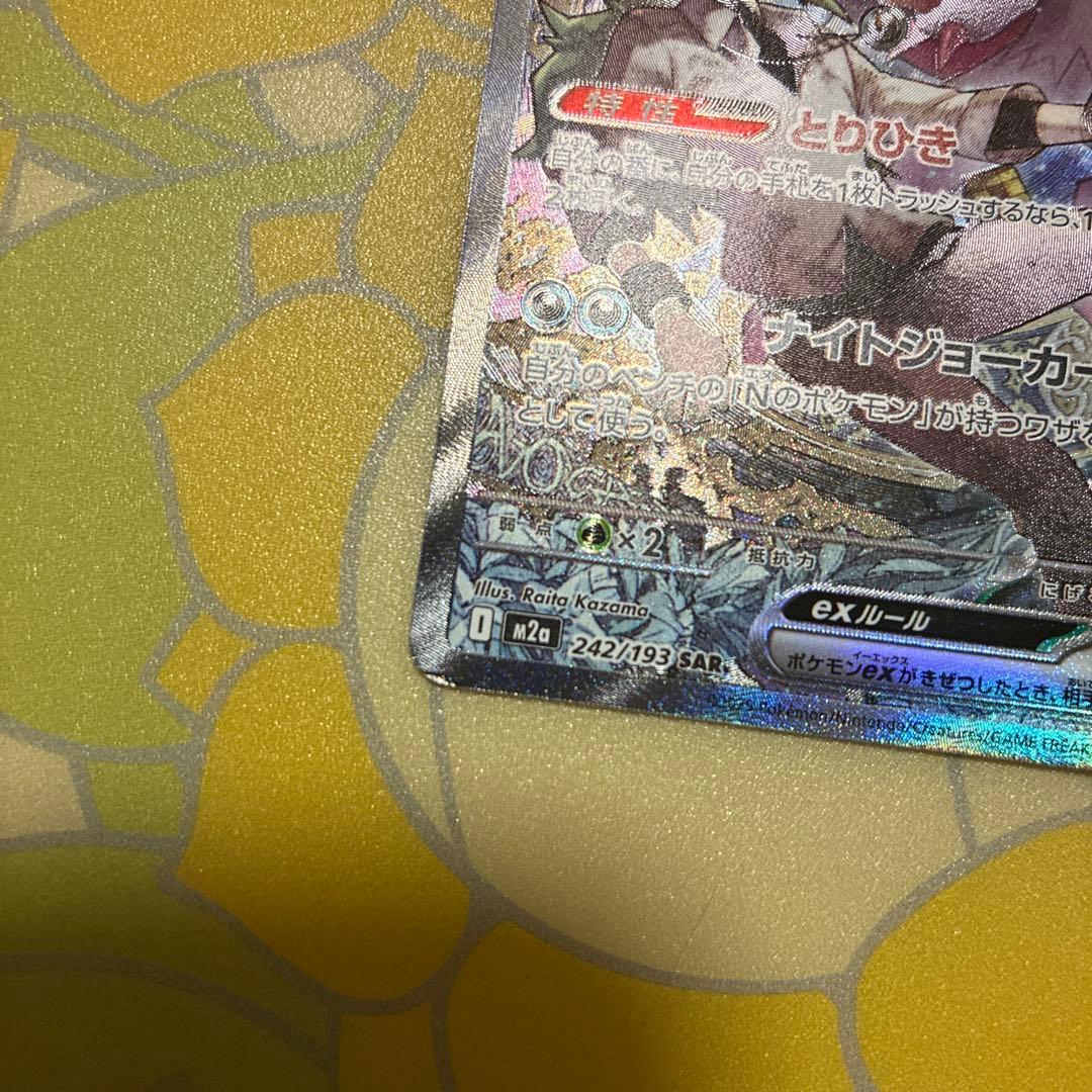 傷あり特価品　Nのゾロアークex SAR [M2a 242/193]