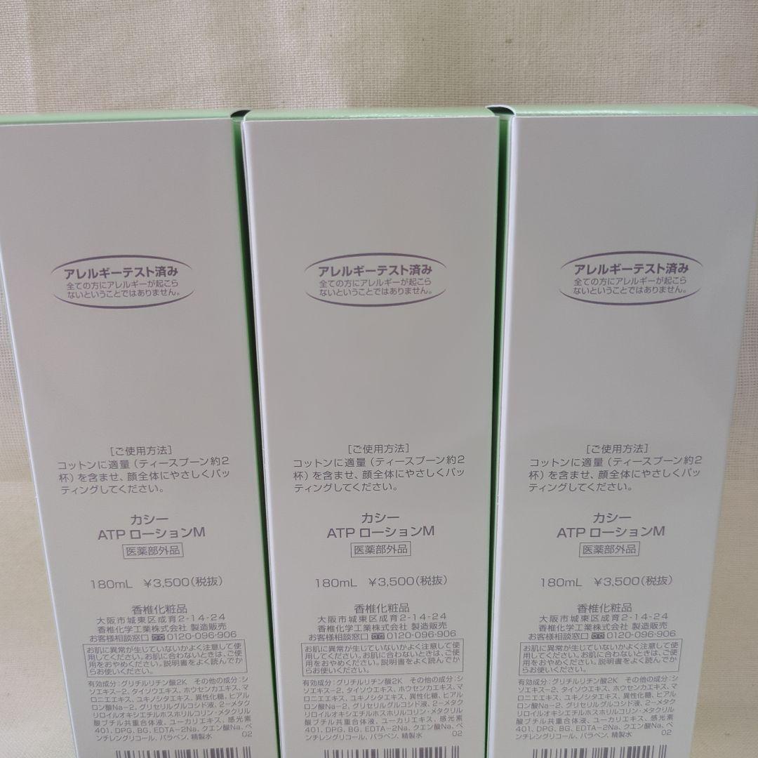 カシー ATP ローション M 180ml 3本セット