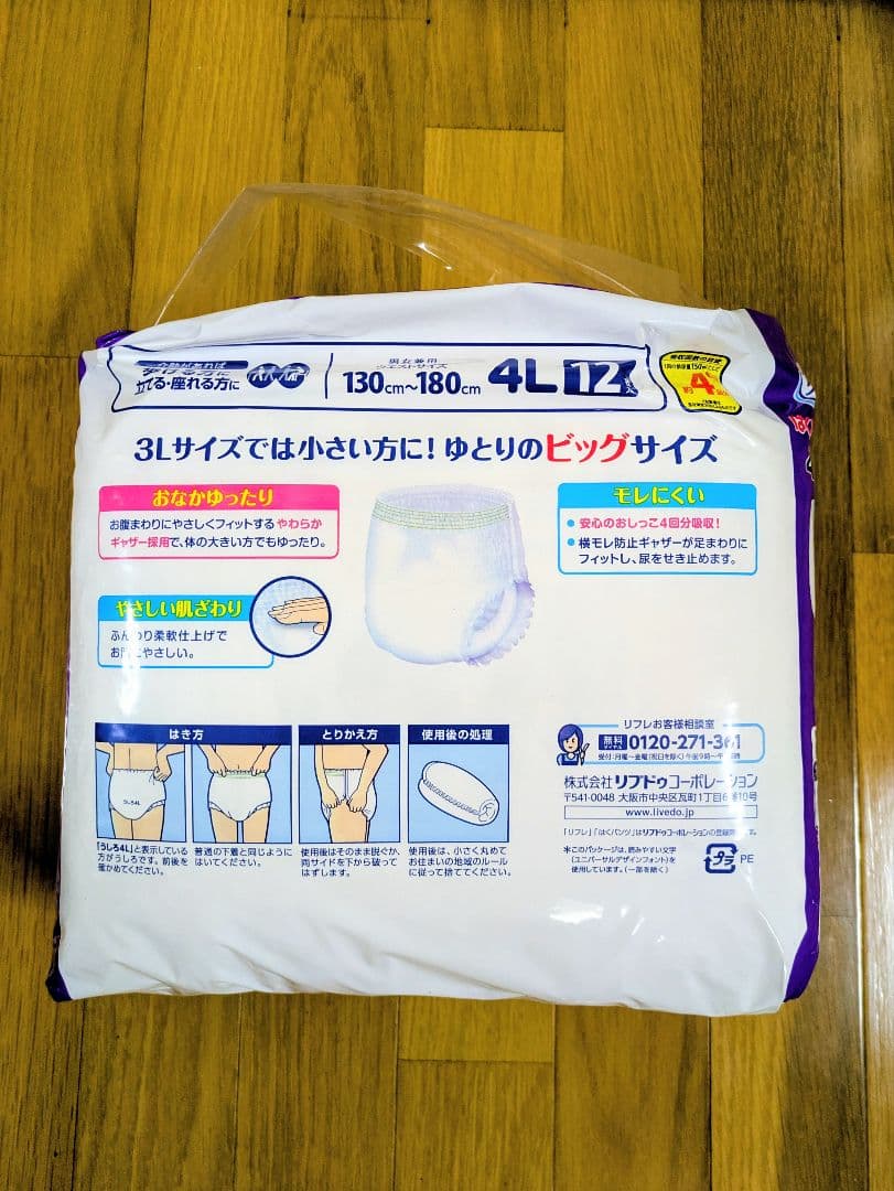 送料込【未開封】リフレ４Ｌはくパンツ パンツ型おむつ３パック（12枚✕３パック）