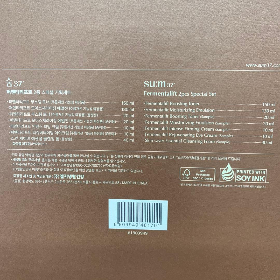 SU:M37 スム韓国コスメFermentalife 2pac special