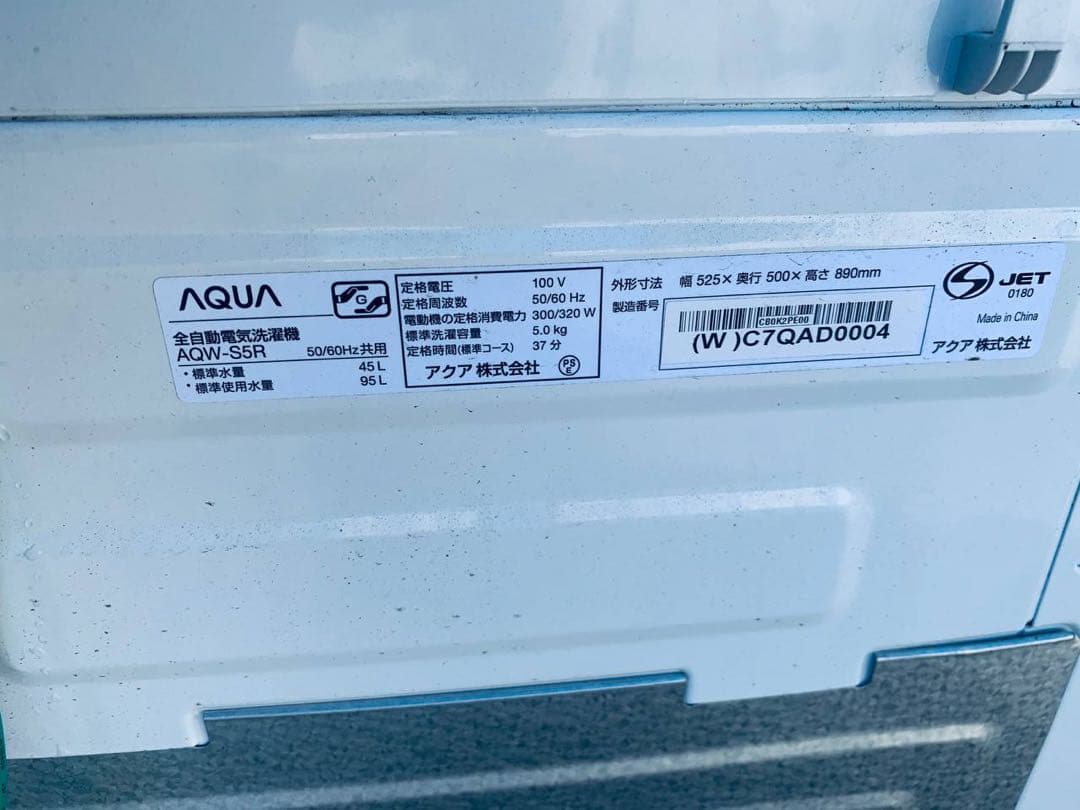 ✅AQUA 電気洗濯機✅ ✅AQW-S5R✅送料設置無料