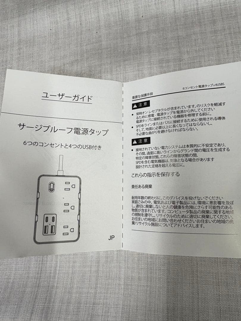 フラットプラグ 電源ストリップ ホーチキ 火災報知器 単独型 USB付き