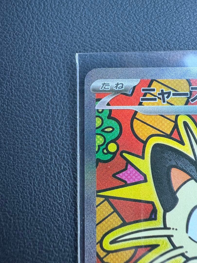 ポケモンカード ニャースex SAR 114/080 美品