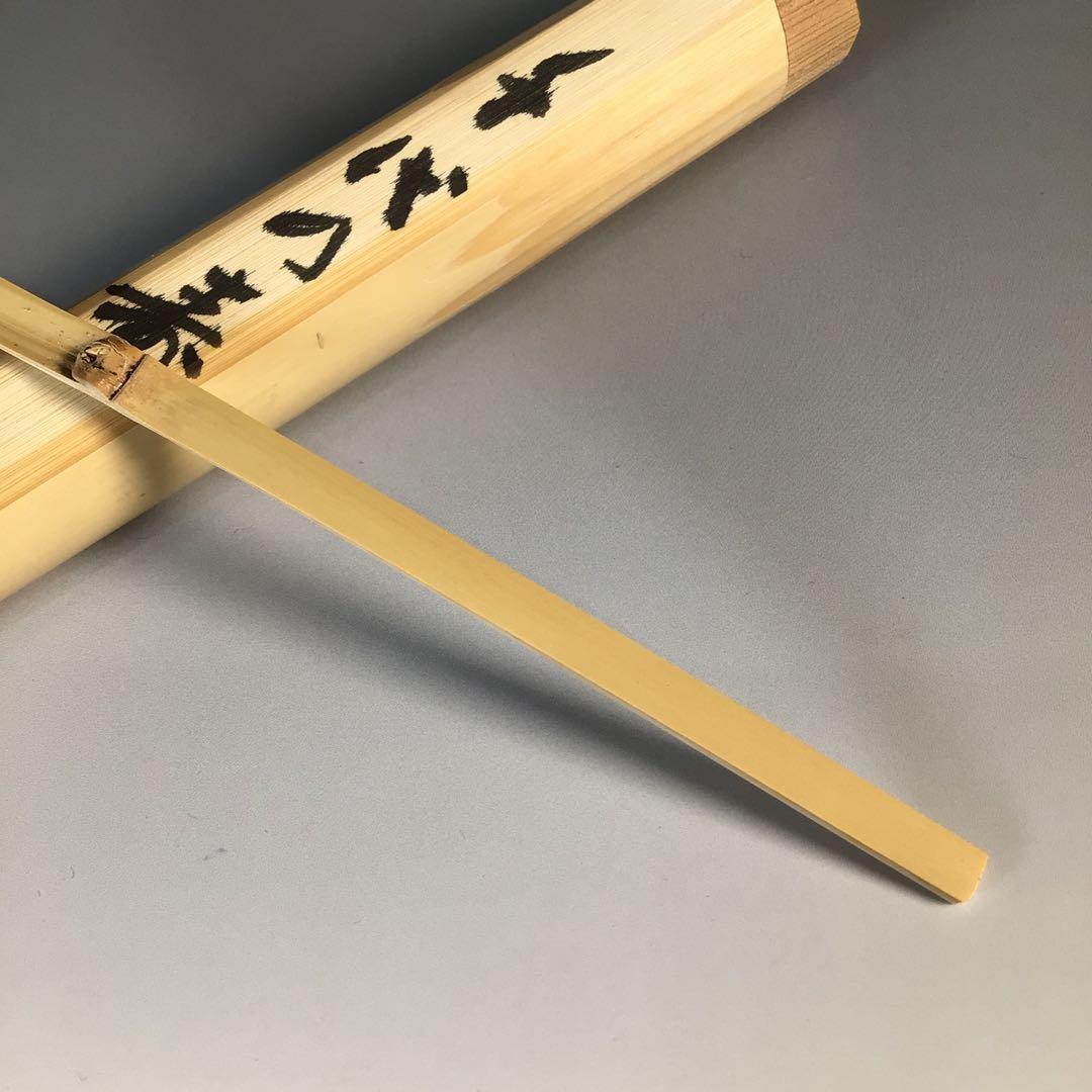 Ｋ３２９　茶杓　『大徳寺　福本積應』『銘　千代の寿』『竹茶杓』　共箱　茶道具