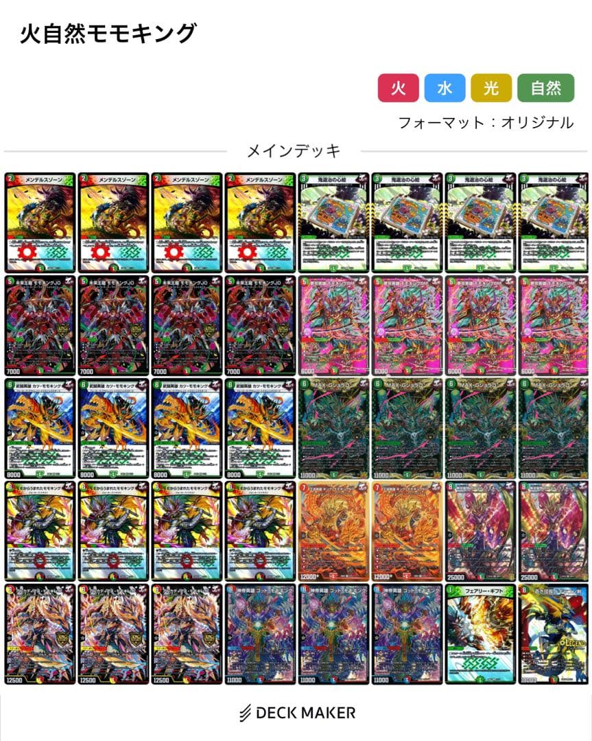 火自然モモキングDM 赤緑モモキングDMデッキ