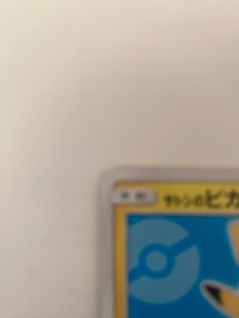 サトシのピカチュウ PROMO SM-Pプロモカード 076/SM-P