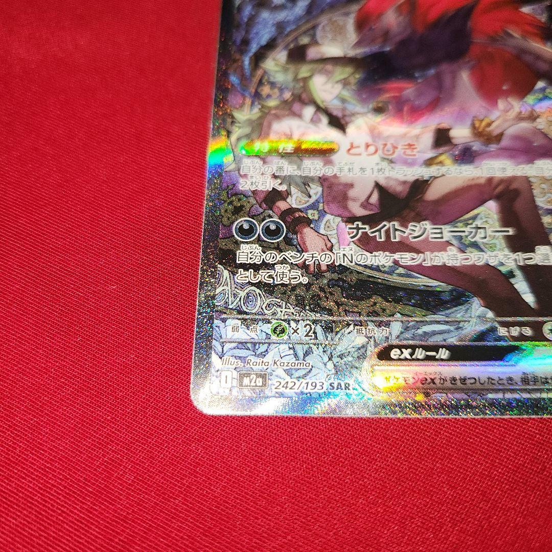 Nのゾロアークex SAR [M2a 242/193]　Zoroark