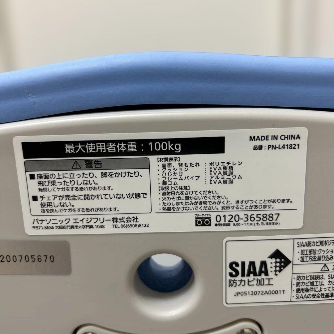 Panasonic シャワーチェア 介護チェア