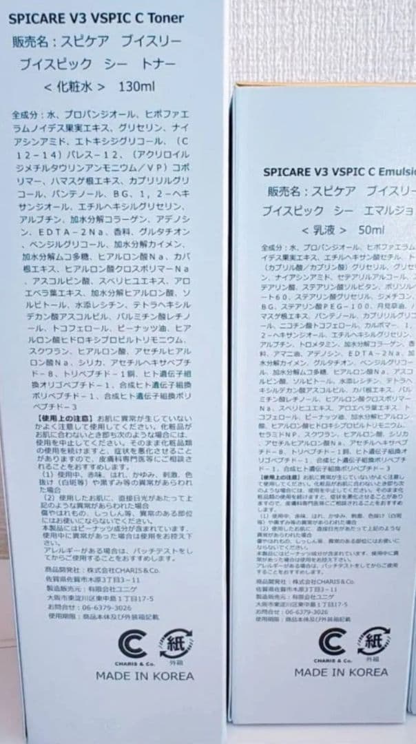 ★即日発送★スピケアＣトナーＣエマルジョン2点セット新品未開封ロットナンバーあり